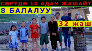 32 жашта 8 бала төрөгөн эне 9-сун күтүп жатат. Учурда 10 жан сөрүдө жашоодо. Нурия тел: 0777 878 088