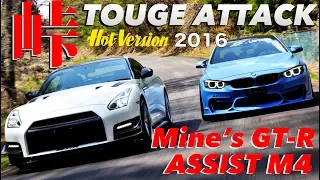 Touge Showdown Mine's GT-R & Assist BMW M4 Touge Attack!! / Best MOTORing 2016