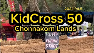 KidCross 50 ชิงแชมป์ประเทศไทย2024 สนาม5  สนามชนม์ณกรณ์ ชลบุรี