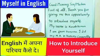 अपना परिचय English में कैसे दे। Self Introduction |How to introduce yourself|introduction in English