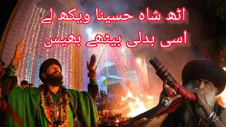 Uth Shah Hussainia Vekh le | اُٹھ شاہ حُسین | Maa boli | shah hussain | bulleh shah | sufi | صوفیاء