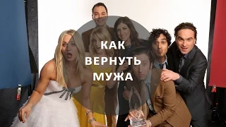 4. Что делать если муж ушел к другой - как вернуть мужа?