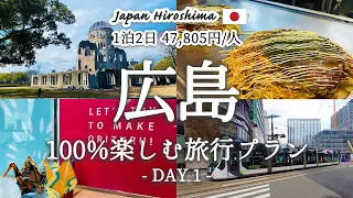 [Japan Travel Vlog] Attractiveness of Hiroshima, the venue of the G7 Summit