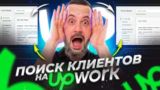 Как найти клиентов на Upwork? Фриланс на Апворк