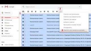 Как переслать одно или несколько писем Gmail на другую почту