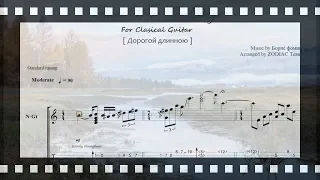 Those Were The Days/Дорогой длинною(머나먼 길)/Борис фомин/Clasical Guitar/tab/Sheet Music