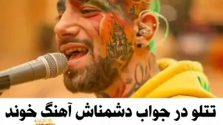 Tataloo /Haramsra نماهنگ جدید تتلو به نام حرمسرا