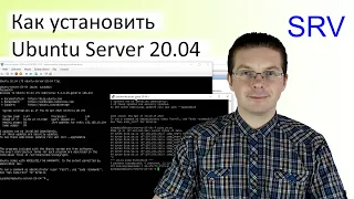 Как установить Ubuntu Server 20.04