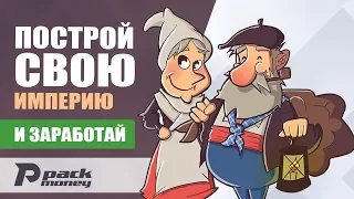 Лучшая экономическая игра с выводом реальных денег