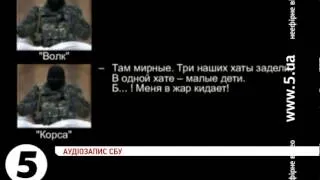 Розмова терористів про обстріл Степового з "Градів"