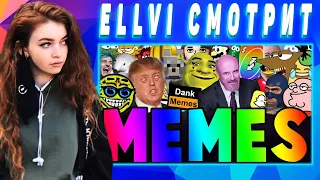 ELLVI смотрит BEST MEMES COMPILATION V64 || Элви