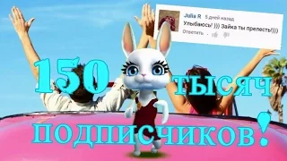 Zoobe Зайка Я зажгу все звезды для тебя!!!!