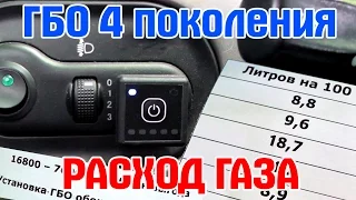 РАСХОД ГАЗА - ГБО 4 поколения на авто заз Сенс Sens / Заз Шанс lanos