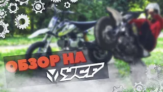 Мини-обзор питбайка YCF SUPERMOTO F125 на колесах 12/12