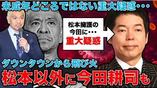 松本人志擁護の今田耕司に重大疑惑か？未成年どころではない、生●が来る前の子どもに･･･本当ならヤバすぎる！吉本全体に波及する可能性。元朝日新聞・記者佐藤章さんと一月万冊