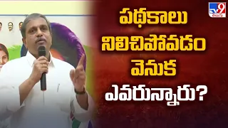 పథకాలు నిలిచిపోవడం వెనుక ఎవరున్నారు? : Sajjala Ramakrishna Reddy - TV9