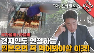 일본인이 가장좋아하는 음식 2위! 가성비는 물론이고 가심비까지!!