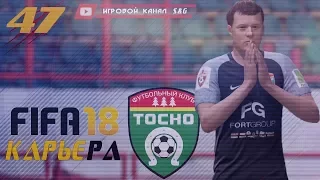 Прохождение FIFA 18 [карьера] #47 ФИНАЛ ЛИГИ ЧЕМПИОНОВ