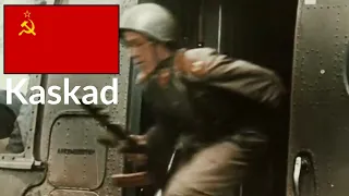 Kaskad-AKMS At The Ready/АКМС Наперевес (Soviet War Song)