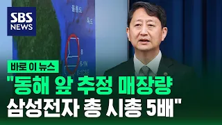 "최대 매장량 140억 배럴…삼성전자 시총 5배 규모" / SBS / 바로 이 뉴스