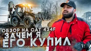 Обзор моего трактора Caterpillar 434f. Сколько денег он приносит?