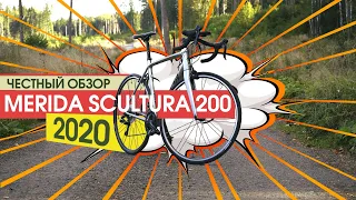 Merida Scultura 200. ЧЕСТНЫЙ ОТЗЫВ! Стоит ли своих денег?