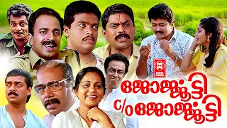 GEORGOOTTY C/O GEORGOOTTY Malayalam Full Movie | Jayaram | Thilakan | Malayalam Comedy Movies