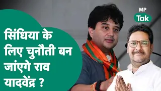 Scindia को हराने Congress ने बनाया सॉलिड प्लान, ये दांव कहीं भारी न पड़ जाए ? | MP Tak