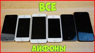 ВСЕ МОИ АЙФОНЫ! КОЛЛЕКЦИЯ 2018