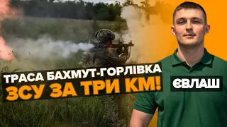 🔥ЗСУ йдуть до ОТОЧЕННЯ Бахмуту. 💥Траса Бахмут-Горлівка ПІД НАШИМ ВОГНЕМ