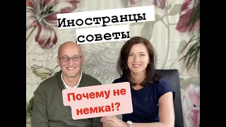 Замуж за иностранца : каких женщин они ищут? Как познакомиться с иностранцем и выйти замуж за немца