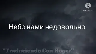 Сироткин - Небо Нами Недовольно