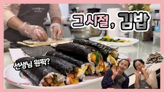 ✨ 그 시절, 소풍가면 우리집 김밥이 젤 인기 많았던 그 레시피 😋 Korea rice Gimbab recipe