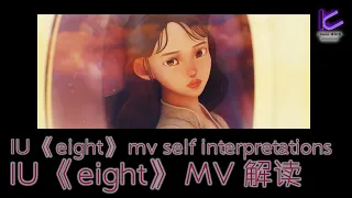 【MV explained/ MV 解读】IU(아이유)- eight(에잇) Ft. SUGA (self interpretations only)