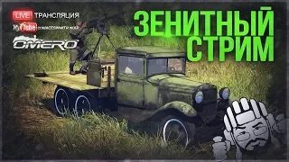 ЗЕНИТНЫЙ СТРИМ в War Thunder! Лучшие и худшие ЗСУ