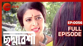 Chadmobeshi | Bangla TV Serial | Full Episode - 56 | Zee Bangla