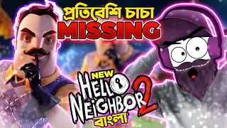 Hello Neighbor 2 Alpha 1.5 (Full Gameplay) EP1 | Yestro Gaming XD | Hello Neighbor Bangla