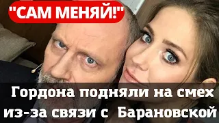 Срочно! Александра Гордона подняли на смех из за связи с Юлей Барановской