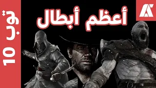 توب 10 قصة افضل شخصيات فى الالعاب