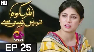 Shikwa Nahin Kissi Se -  EP 25 | A Plus  Drama | Shahroz Sabzwari, Sidra Batool, Sonia Mishal | C4M1