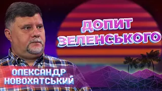 ЗАЯВА МАКРОНА та ЗЕЛЕНСЬКИЙ в АРАВІЇ: усе пов’язано? Олександр Новохатський