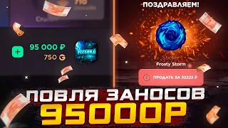 ЛОВЛЯ БОЛЬШИХ ЗАНОСОВ НА GGSTANDOFF НА 95000Р! МЕНЯ УДИВЛЯЕТ САЙТ!