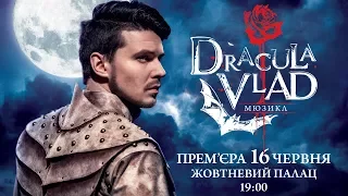 Мюзикл Dracula Vlad (Киев) 16 июня Октябрьский Дворец