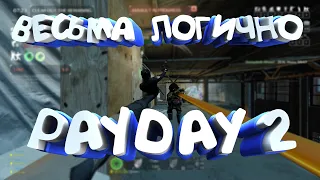 Логика Overkill [PAYDAY 2]