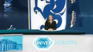 #UNIVERНОВОСТИ от 19.12.2023