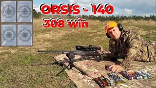 ORSIS-140 308win - подбор патрона отечественного производства / С ОРСИСОМ против ЛОСЯ.....