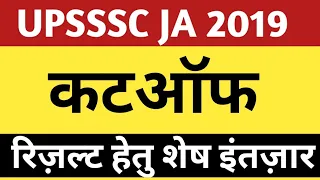 Upsssc junior assistant 2019 final cutoff। upsssc ja 2019 result today update। upsssc ja 2019।