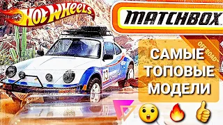 Самые ТОП модели Хот Вилс и Matchbox 2021! Большая распаковка и обзор моделей Матчбох и Hot Wheels