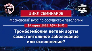 Оксанов Магомед Бесланович Массивный тромбоз и эмболия в коронарных артериях.