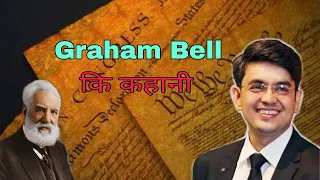 Emotional story of Graham Bell by Sonu Sharma